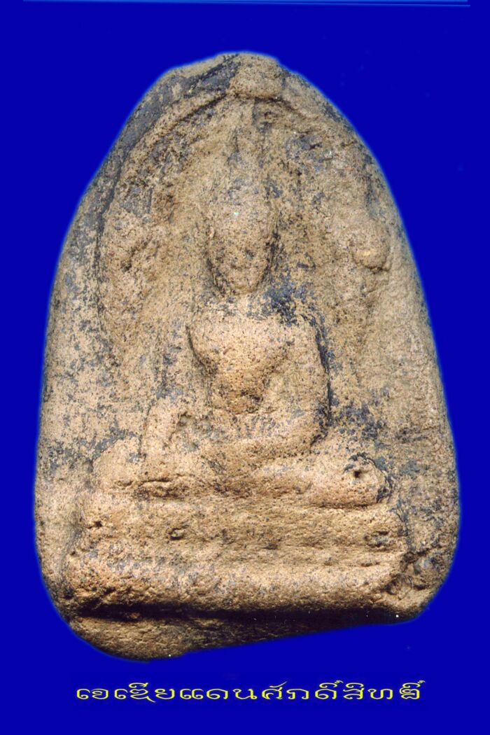 " พระหายาก "
