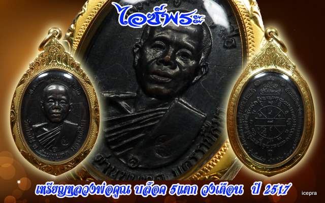 หลวงพ่อคูณครับ