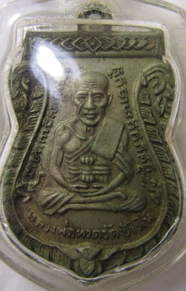 เหรียญหลวงปู่ทวด (ช้างปล้อง)