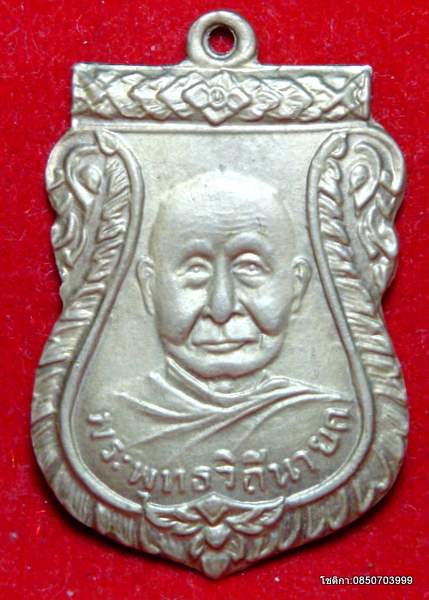 เหรียญหลวงปู่เพิ่มเลื่อนสมณศักดิ์ปี 2504 