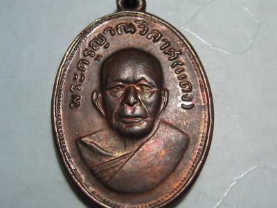 หลวงพ่อแดง แจกแม่ครัว 05 ผิวไฟ รบกวนด้วยนะครับ