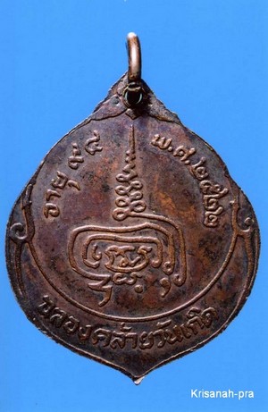 เหรียญหลวงปู่เพิ่ม  วัดกลางบางแก้ว รุ่นที่ 12 (ครบรอบ 94 ปี) 