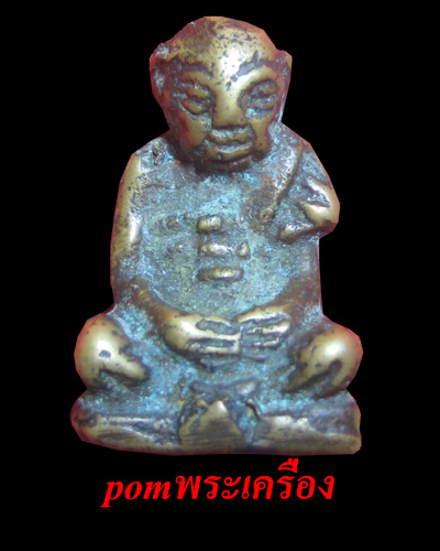 รูปหล่อโบราณรุ่นแรกหลวงปู่สุขวัดโพธิ์ทรายทอง