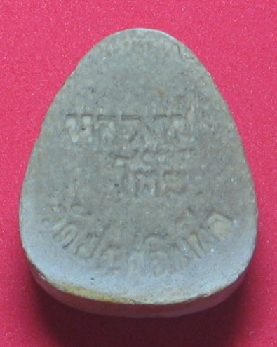 พระปิดตามหาเสน่ห์