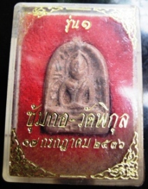 ซุ้มกอ-วัดพิกุล