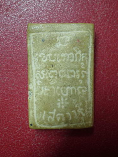 หลวงพ่อเกษม เนื้อผง