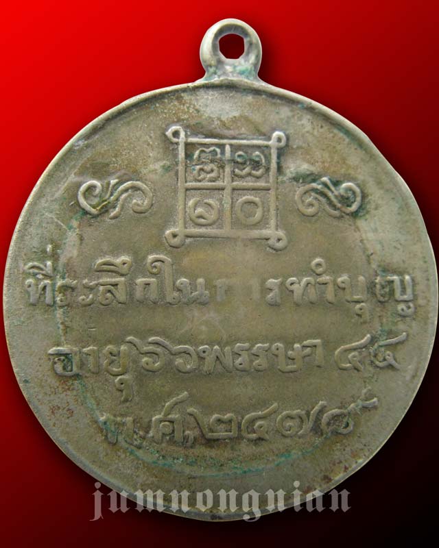 เจ้าอธิการญัติ อุตฺตโม วัดสายไหม ลำลูกกา ปทุมธานี รุ่นแรก 2478