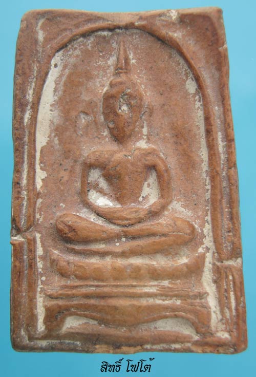 [Auto] สิทธิ์ โฟโต้ - พระสมเด็จหลวงปู่โต๊ะ เนื้อผงผสมชานหมาก สภาพสวย หายาก 