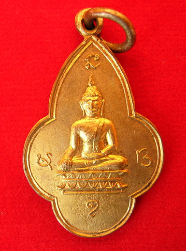 เหรียญหลวงพ่อพระใส ปี 2497