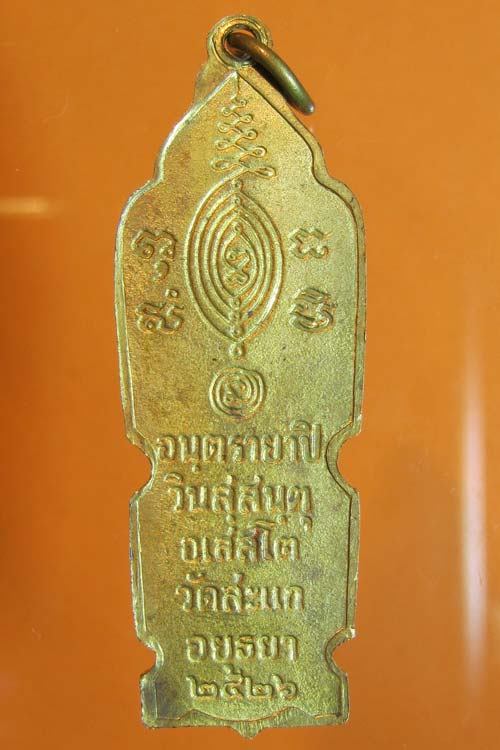 [Auto] พูนสินพระเครื่อง - หลวงปู่ดู่ ปี2526 วัดสระแก อยุทธยาฯ