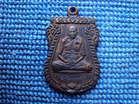 เหรียญหลวงพ่อยิด รุ่นแรก บล็อคนิยม พ.ศ.2530