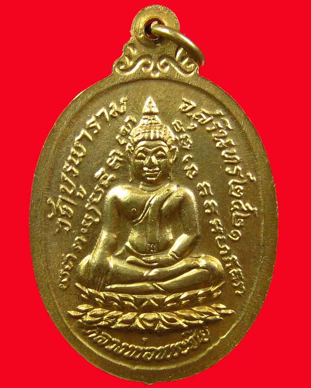 [Auto] ↔`รวยรวยพระเครื่อง`↔ - เหรียญกายทิพย์ลงบา 5 สี กนกจม นิยม หลวงปู่ดุลย์ อุตโลวัดบูรพาราม จ....