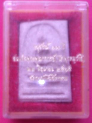 พระสมเด็จวัดระฆัง 100 ปี