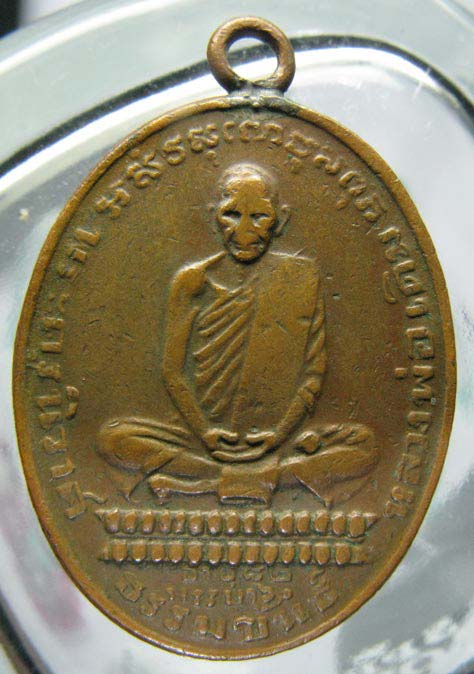 สอบถามเหรียญหลวงพ่อเดิม วัดหนองโพครับ