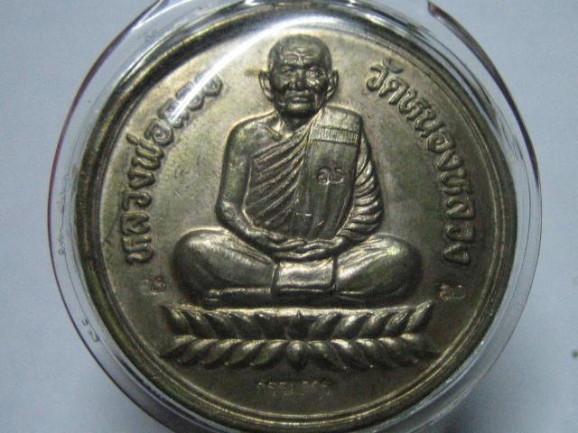 เหรียญหลังเรียบหลวงพ่อลออ