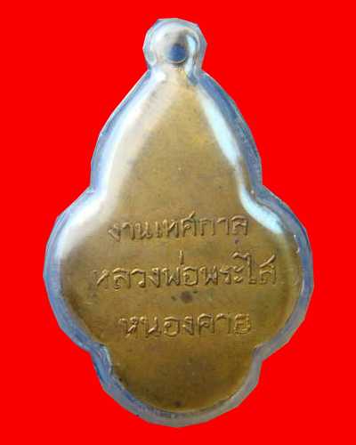 หลวงพ่อพระใส ดอกจิกอ้วน