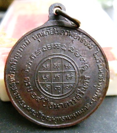 เหรียญครบรอบ 25 ปี ธ.ศรีนคร