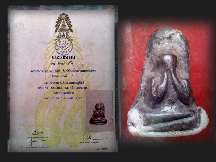 พระปิดตาหลวงพ่อแก้ว วัดเครือวัลย์ พิมพ์หัวปลาไหล