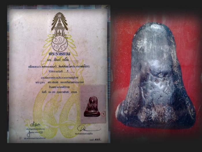 พระปิดตาหลวงพ่อแก้ว วัดเครือวัลย์ พิมพ์หัวปลาไหล