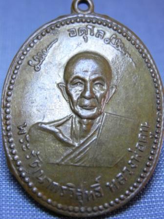 รบกวนพี่ๆถามเหรียญหลวงปู่ดุลย์รุ่นแรกปี2508หน่อยครับ