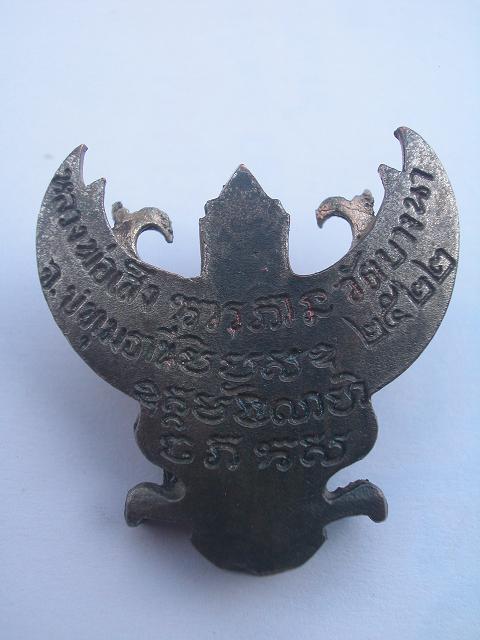 พญาครุฑ หลวงพ่อเส็ง วัดบางนา จังหวัดประทุมธานี (รุ่นแรก) ปี 2522