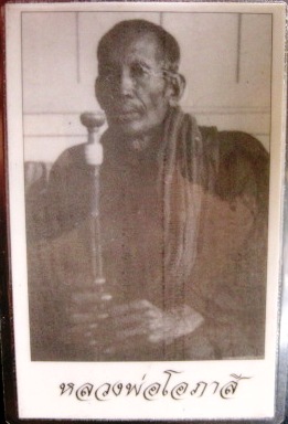 รูปถ่ายหลวงพ่อโอภาสี