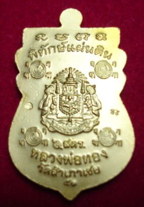 ให้เช่าหลวงพ่อทวดกะไหล่ทองลงยาธงชาตฺิ รุ่นพิทักษ์แผ่นดินครับ