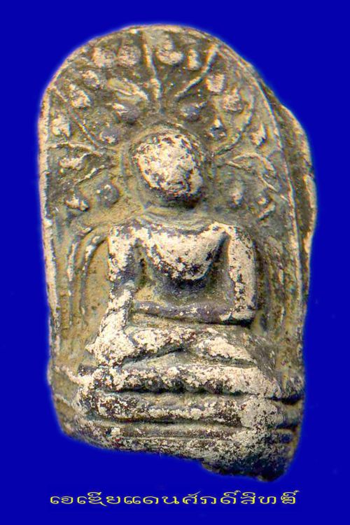              พระคงกรุใหม่ จ.ลำพูน