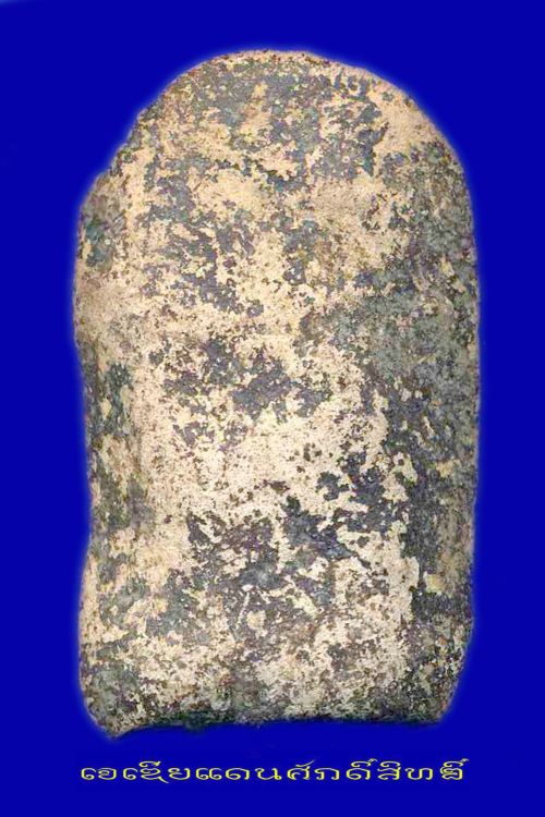              พระคงกรุใหม่ จ.ลำพูน