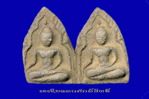  พระขุนแผนกรุวัดบ้านกร่าง"พิมพ์พลายคู่หน้ากลม" จ.สุพรรณบุรี