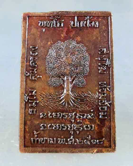 [Auto] Oo_sunpravrru47 - เหรียญพระอาจารย์ฝั้น รุ่น 79