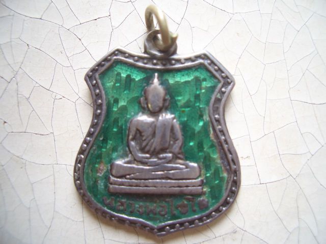 เหรียญหลวงพ่อไชโย รุ่นไหน สร้างปีไหนครับ