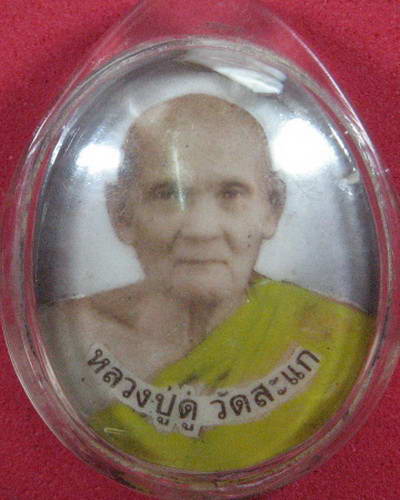 ล็อคเก็ตหลวงปู่ดู่