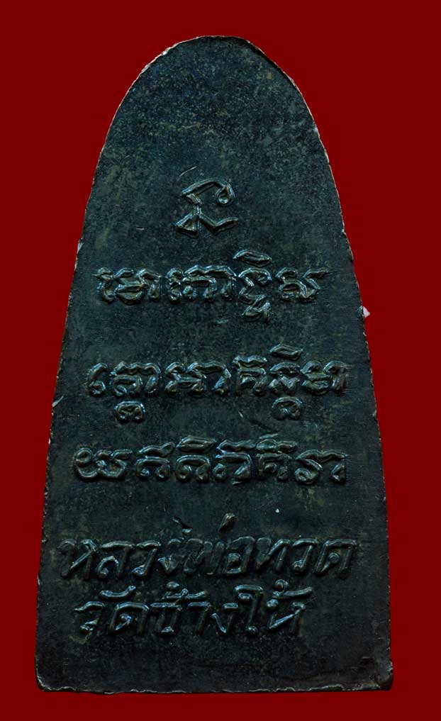 ว จุด ที่4  สามพราน , พันธ์ทิพย์