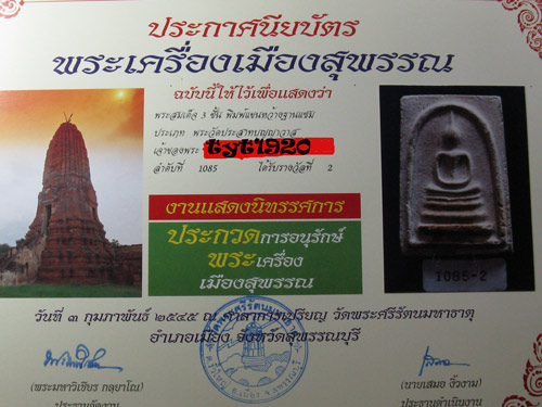 ใบประกาศแท้ หรือ ปลอมดูอย่างไร ผมขออนุญาติเอามะพร้าวมาขายในสวนครับ