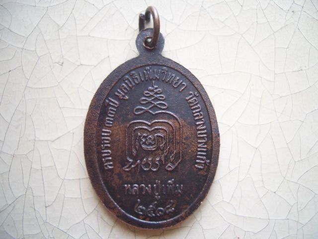 รบกวยช่วยดู เหรียญปล้องอ้อย หลวงปู่เพิ่ม วัดกลางบางแก้ว ครับ