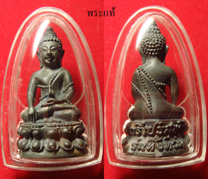 พระกริ่งทิ้งทวน หลวงพ่อคูณ ทำไมราคายังไปไม่ไกล เข้ามาค้นหาความจริงกันครับ แท้-เก๊