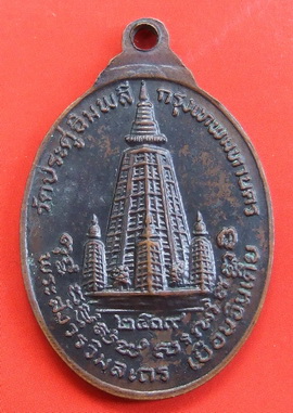 [Auto] พงศกร พระเครื่อง - เหรียญ ล.ป.โต๊ะ วัดประดู่ฉิมพลี เยือนอินเดีย ปี 2519 เนื้อทองแดง