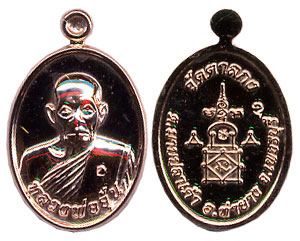 ให้เช่าเหรียญเม็ดแตงรุ่นแรก เนื้อนาค 