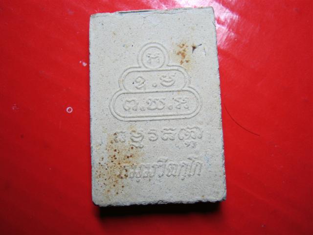 สมเด็จเจ้าคุณนร