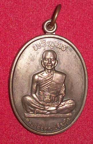 ดูให้หน่อยครับว่าหลวงพ่อคูณแท้ไหม