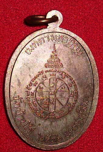 ดูให้หน่อยครับว่าหลวงพ่อคูณแท้ไหม