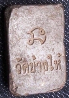 หลวงปู่ทวดรุ่นไหนครัยเนี่ย กับ พระท่ากระดาน