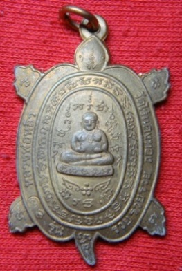 เหรียญเต่าพญาเรือน หลวงพ่อหลิว รุ่น รวย รวย วัดไร่แตงทอง