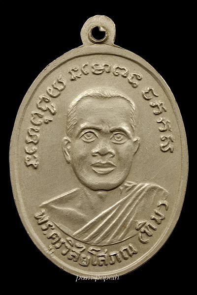 เหรียญหลวงพ่อทวด รุ่น 4 บล็อก 10 ขีด สวยๆ