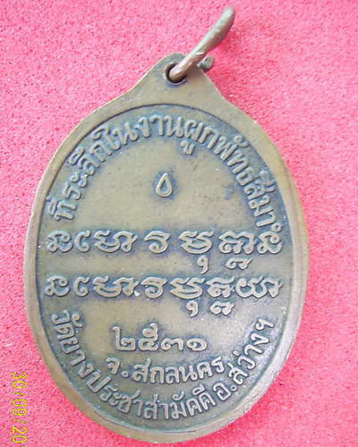 อาจารย์ฝั้น ปี 2531 แท้ไหมครับ