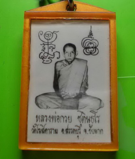 รูปถ่ายหลวงพ่อกวย ครับท่าน