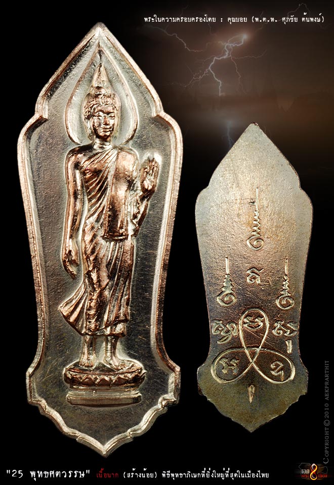 25 พุทธศตวรรษ ((เนื้อนาก)) 1 ในเหรียญ หายาก