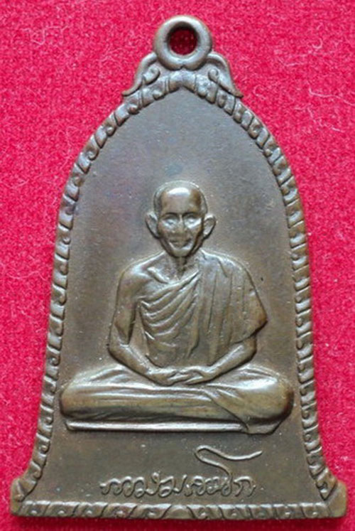 เหรียญระฆัง ลพ.เกษม