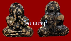 ปิดตาสายวัดสะพานสูง #291<โต้ง นนทบุรี> 